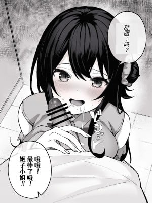 [ますく堂 (Masco)] オタサーのヒメコちゃん ーオタク達怒りの逆襲ー [中国翻訳] [DL版]_19