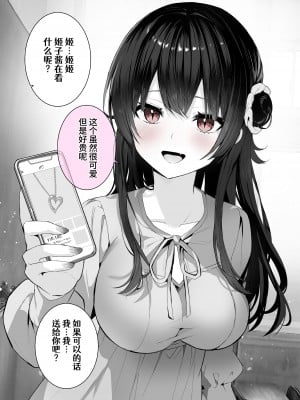 [ますく堂 (Masco)] オタサーのヒメコちゃん ーオタク達怒りの逆襲ー [中国翻訳] [DL版]_34