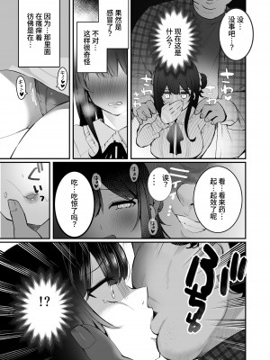 [ますく堂 (Masco)] オタサーのヒメコちゃん ーオタク達怒りの逆襲ー [中国翻訳] [DL版]_61