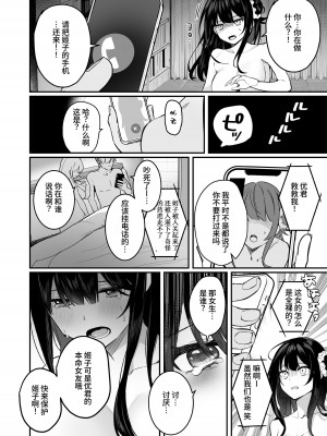 [ますく堂 (Masco)] オタサーのヒメコちゃん ーオタク達怒りの逆襲ー [中国翻訳] [DL版]_80