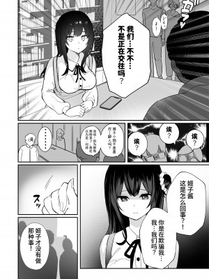 [ますく堂 (Masco)] オタサーのヒメコちゃん ーオタク達怒りの逆襲ー [中国翻訳] [DL版]_54