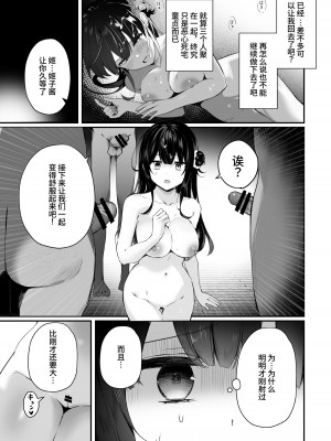 [ますく堂 (Masco)] オタサーのヒメコちゃん ーオタク達怒りの逆襲ー [中国翻訳] [DL版]_75
