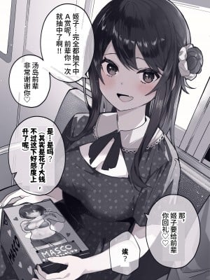 [ますく堂 (Masco)] オタサーのヒメコちゃん ーオタク達怒りの逆襲ー [中国翻訳] [DL版]_09