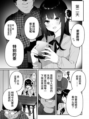 [ますく堂 (Masco)] オタサーのヒメコちゃん ーオタク達怒りの逆襲ー [中国翻訳] [DL版]_59