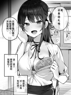 [ますく堂 (Masco)] オタサーのヒメコちゃん ーオタク達怒りの逆襲ー [中国翻訳] [DL版]_07