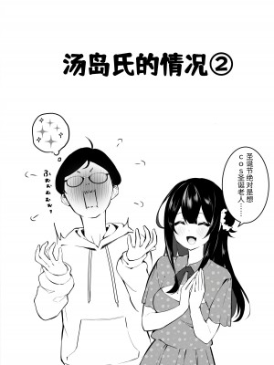 [ますく堂 (Masco)] オタサーのヒメコちゃん ーオタク達怒りの逆襲ー [中国翻訳] [DL版]_30