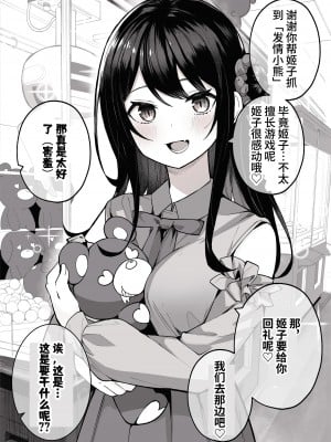 [ますく堂 (Masco)] オタサーのヒメコちゃん ーオタク達怒りの逆襲ー [中国翻訳] [DL版]_14