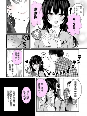[ますく堂 (Masco)] オタサーのヒメコちゃん ーオタク達怒りの逆襲ー [中国翻訳] [DL版]_35