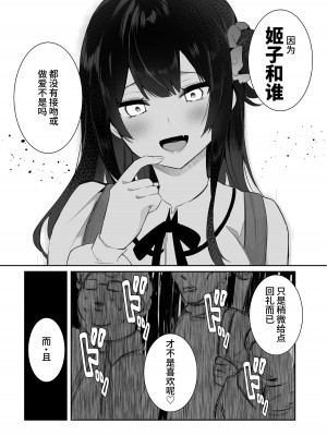 [ますく堂 (Masco)] オタサーのヒメコちゃん ーオタク達怒りの逆襲ー [中国翻訳] [DL版]_55