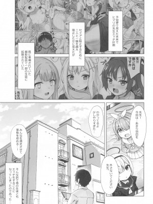 (C103) [さいかわようじょ (にゃまる)] せんせい!私たちもHがしたいです!! (ブルーアーカイブ)_02