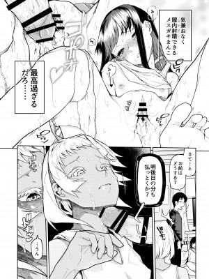 [ぽりえるキッチン (POLIER)] 無遠慮なメスガキを遠慮なく!  [DL版]_22