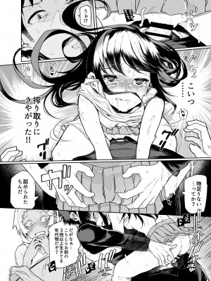 [ぽりえるキッチン (POLIER)] 無遠慮なメスガキを遠慮なく!  [DL版]_20
