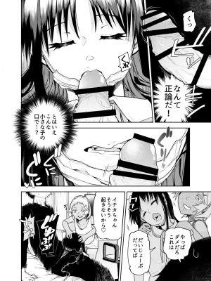 [ぽりえるキッチン (POLIER)] 無遠慮なメスガキを遠慮なく!  [DL版]_10