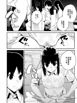 [杉村佐根] 怪人熱愛黙示録 (COMIC 快楽天 2024年2月号) [大鸟可不敢乱转汉化] [DL版]_13