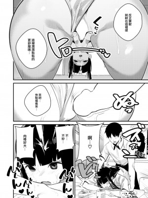 [杉村佐根] 怪人熱愛黙示録 (COMIC 快楽天 2024年2月号) [大鸟可不敢乱转汉化] [DL版]_19