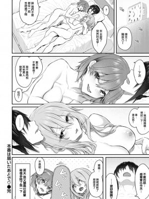[松河] 本番は届いたあとで♡ (COMIC 快楽天 2024年2月号) [大鸟可不敢乱转汉化] [DL版]_40