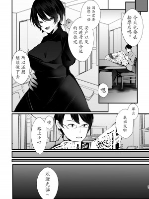 [FZ： (藤咲ふじこ)] カッコウの烙印〜妊活巨乳人妻が媚薬焦らしマッサージに心も身体も堕ちるまで～ [中国翻訳] [DL版]_57