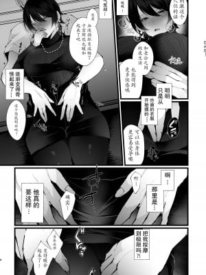 [FZ： (藤咲ふじこ)] カッコウの烙印〜妊活巨乳人妻が媚薬焦らしマッサージに心も身体も堕ちるまで～ [中国翻訳] [DL版]_08
