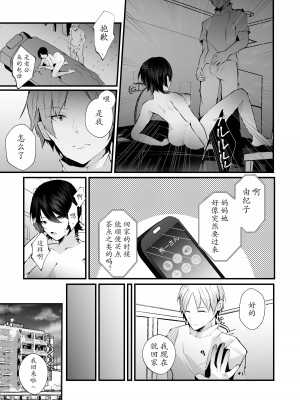 [FZ： (藤咲ふじこ)] カッコウの烙印〜妊活巨乳人妻が媚薬焦らしマッサージに心も身体も堕ちるまで～ [中国翻訳] [DL版]_40