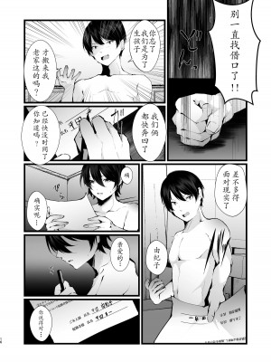 [FZ： (藤咲ふじこ)] カッコウの烙印〜妊活巨乳人妻が媚薬焦らしマッサージに心も身体も堕ちるまで～ [中国翻訳] [DL版]_16