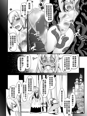 [龍企画 (龍炎狼牙)]騎士団長壊落ス 女身変化に屈した騎士 総集篇[沒有漢化]_3_07