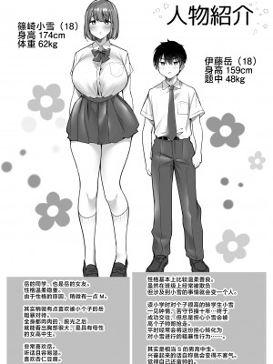 [スーパーイチゴチャン (みさおか)] 僕の長身爆乳彼女は寝盗らせない! [中国翻訳]_04_1_3