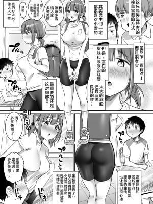 [スーパーイチゴチャン (みさおか)] 僕の長身爆乳彼女は寝盗らせない! [中国翻訳]_09_1_8