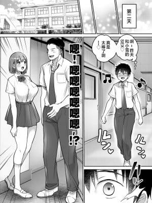 [スーパーイチゴチャン (みさおか)] 僕の長身爆乳彼女は寝盗らせない! [中国翻訳]_11_1_10