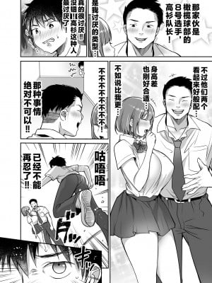 [スーパーイチゴチャン (みさおか)] 僕の長身爆乳彼女は寝盗らせない! [中国翻訳]_12_1_11
