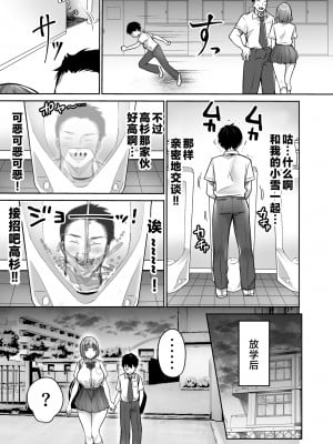 [スーパーイチゴチャン (みさおか)] 僕の長身爆乳彼女は寝盗らせない! [中国翻訳]_13_1_12