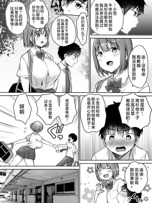 [スーパーイチゴチャン (みさおか)] 僕の長身爆乳彼女は寝盗らせない! [中国翻訳]_14_1_13