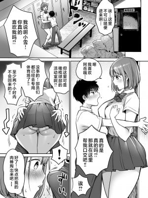 [スーパーイチゴチャン (みさおか)] 僕の長身爆乳彼女は寝盗らせない! [中国翻訳]_15_1_14