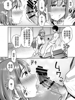 [スーパーイチゴチャン (みさおか)] 僕の長身爆乳彼女は寝盗らせない! [中国翻訳]_16_1_15