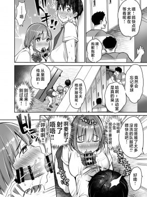 [スーパーイチゴチャン (みさおか)] 僕の長身爆乳彼女は寝盗らせない! [中国翻訳]_20_1_19