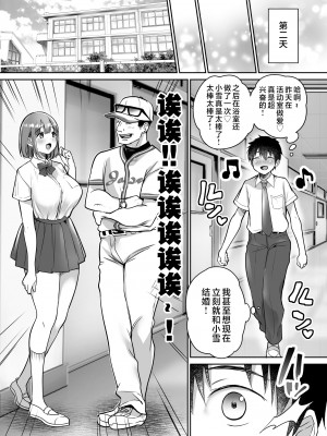 [スーパーイチゴチャン (みさおか)] 僕の長身爆乳彼女は寝盗らせない! [中国翻訳]_27_1_26