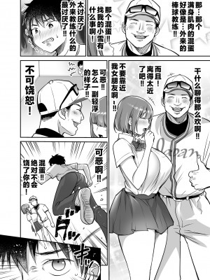 [スーパーイチゴチャン (みさおか)] 僕の長身爆乳彼女は寝盗らせない! [中国翻訳]_28_1_27