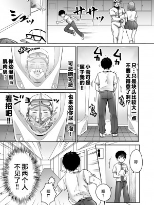 [スーパーイチゴチャン (みさおか)] 僕の長身爆乳彼女は寝盗らせない! [中国翻訳]_29_1_28