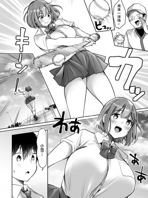 [スーパーイチゴチャン (みさおか)] 僕の長身爆乳彼女は寝盗らせない! [中国翻訳]_32_1_31