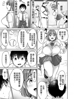[スーパーイチゴチャン (みさおか)] 僕の長身爆乳彼女は寝盗らせない! [中国翻訳]_33_1_32