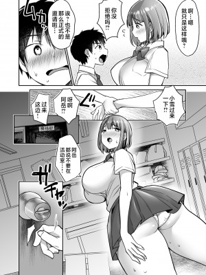 [スーパーイチゴチャン (みさおか)] 僕の長身爆乳彼女は寝盗らせない! [中国翻訳]_34_1_33
