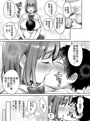 [スーパーイチゴチャン (みさおか)] 僕の長身爆乳彼女は寝盗らせない! [中国翻訳]_47_1_46
