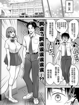 [スーパーイチゴチャン (みさおか)] 僕の長身爆乳彼女は寝盗らせない! [中国翻訳]_48_1_47