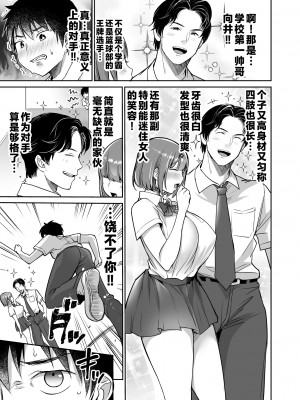 [スーパーイチゴチャン (みさおか)] 僕の長身爆乳彼女は寝盗らせない! [中国翻訳]_49_1_48