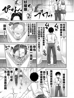 [スーパーイチゴチャン (みさおか)] 僕の長身爆乳彼女は寝盗らせない! [中国翻訳]_50_1_49
