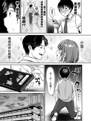 [スーパーイチゴチャン (みさおか)] 僕の長身爆乳彼女は寝盗らせない! [中国翻訳]_51_1_50