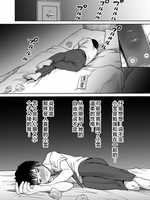 [スーパーイチゴチャン (みさおか)] 僕の長身爆乳彼女は寝盗らせない! [中国翻訳]_52_1_51