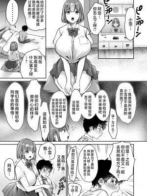 [スーパーイチゴチャン (みさおか)] 僕の長身爆乳彼女は寝盗らせない! [中国翻訳]_53_1_52
