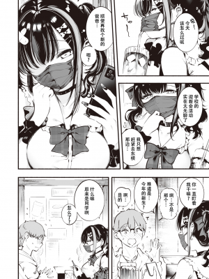 [すずきとと] 地雷ちゃんは愛を知る (WEEKLY快楽天 2023 No.43) [唧唧复鸡鸡个人汉化] [無修正] [DL版]_02