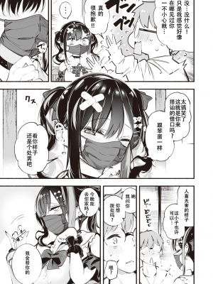 [すずきとと] 地雷ちゃんは愛を知る (WEEKLY快楽天 2023 No.43) [唧唧复鸡鸡个人汉化] [無修正] [DL版]_03