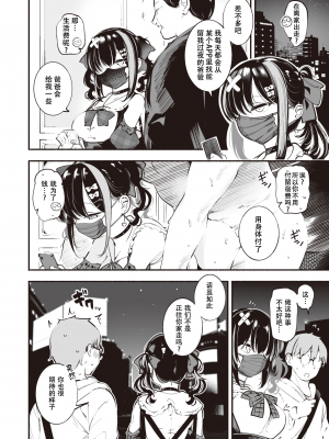 [すずきとと] 地雷ちゃんは愛を知る (WEEKLY快楽天 2023 No.43) [唧唧复鸡鸡个人汉化] [無修正] [DL版]_04